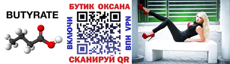 цена наркотик  Пикалёво  БУТИРАТ вода 